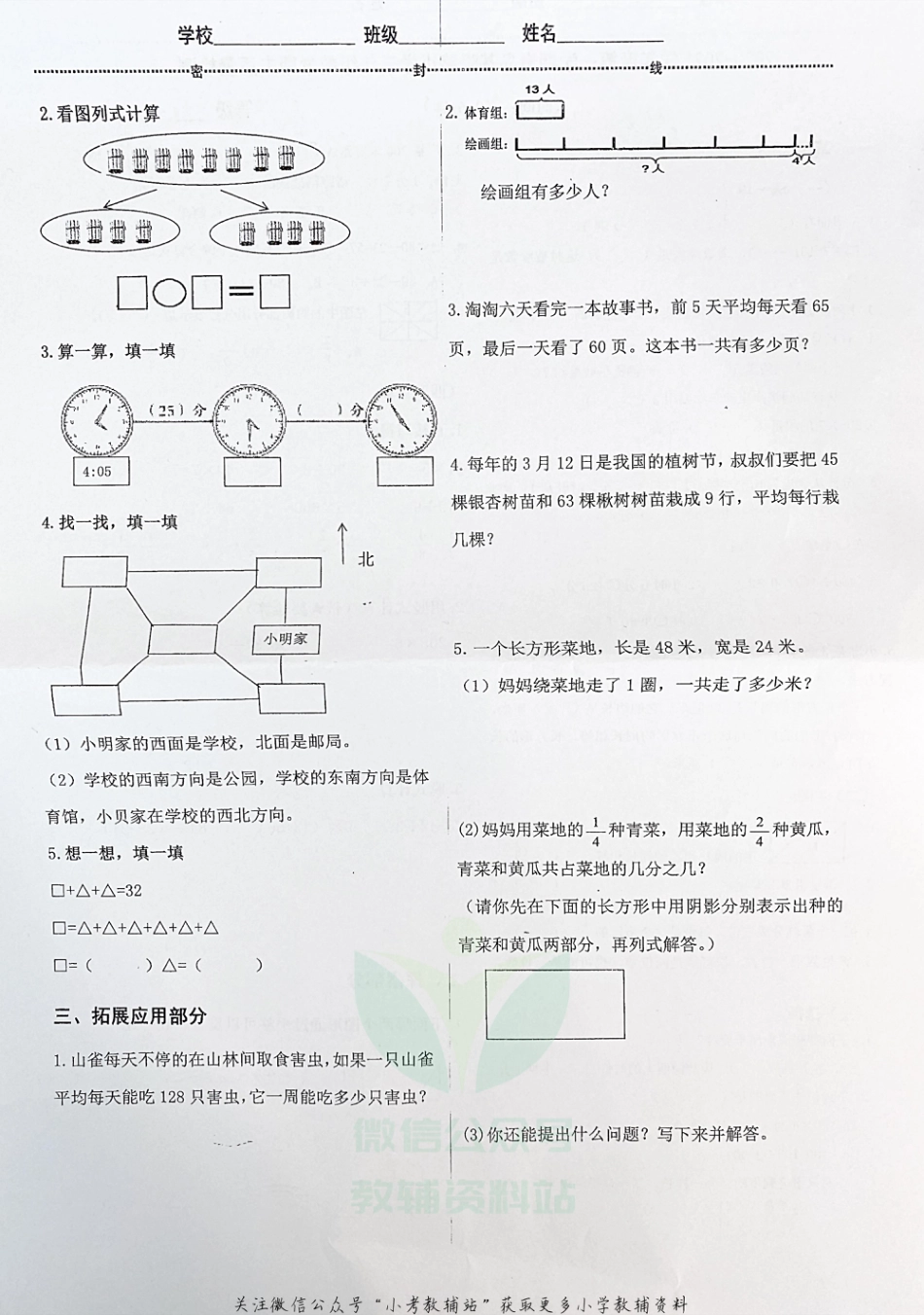 山东省青岛市南区基隆路小学数学三年级第一学期期末质量检测 2020-2021学年（青岛版，无答案，PDF）_第2页