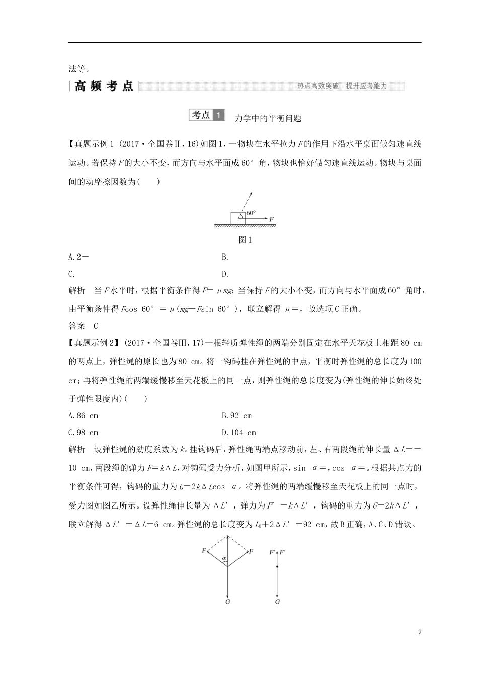 高考物理二轮复习专题一力与运动第讲力与物体的平衡学案_第2页