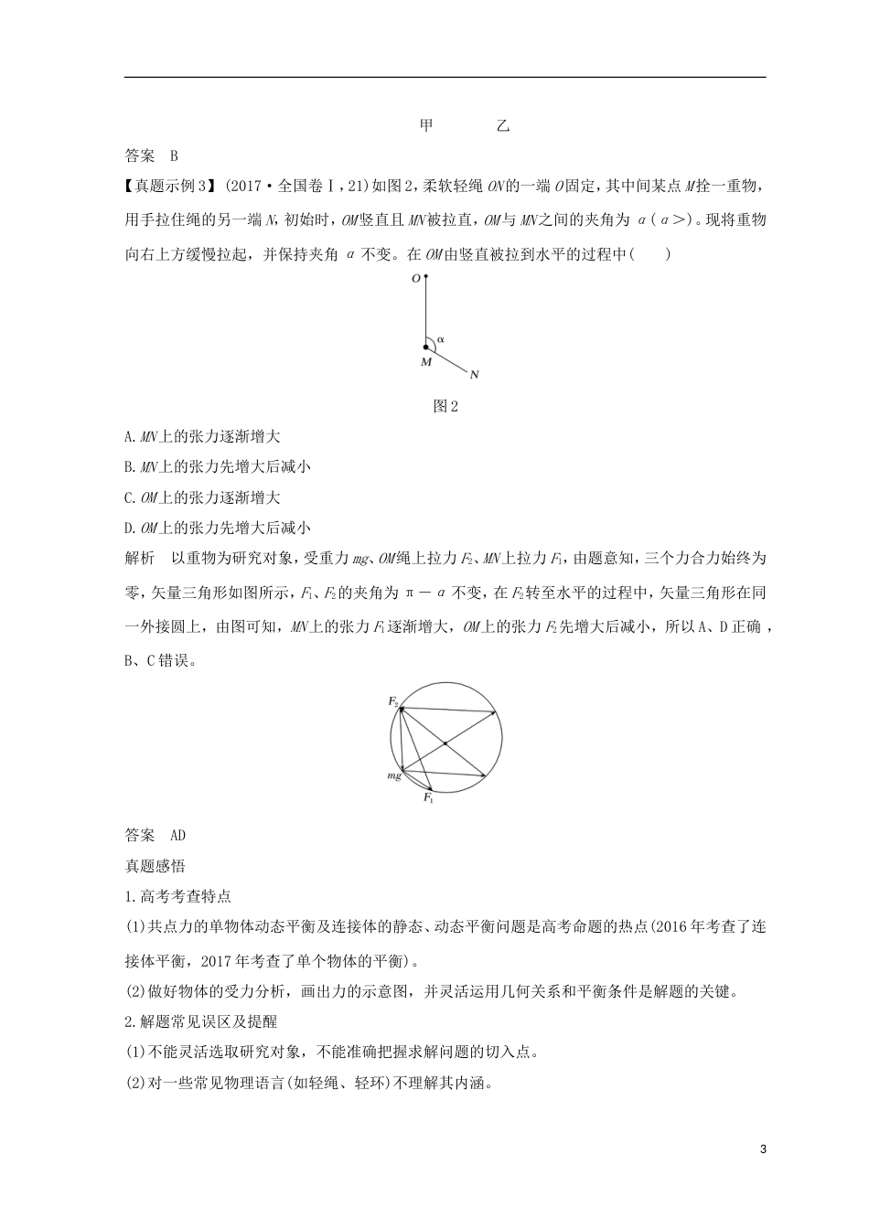 高考物理二轮复习专题一力与运动第讲力与物体的平衡学案_第3页