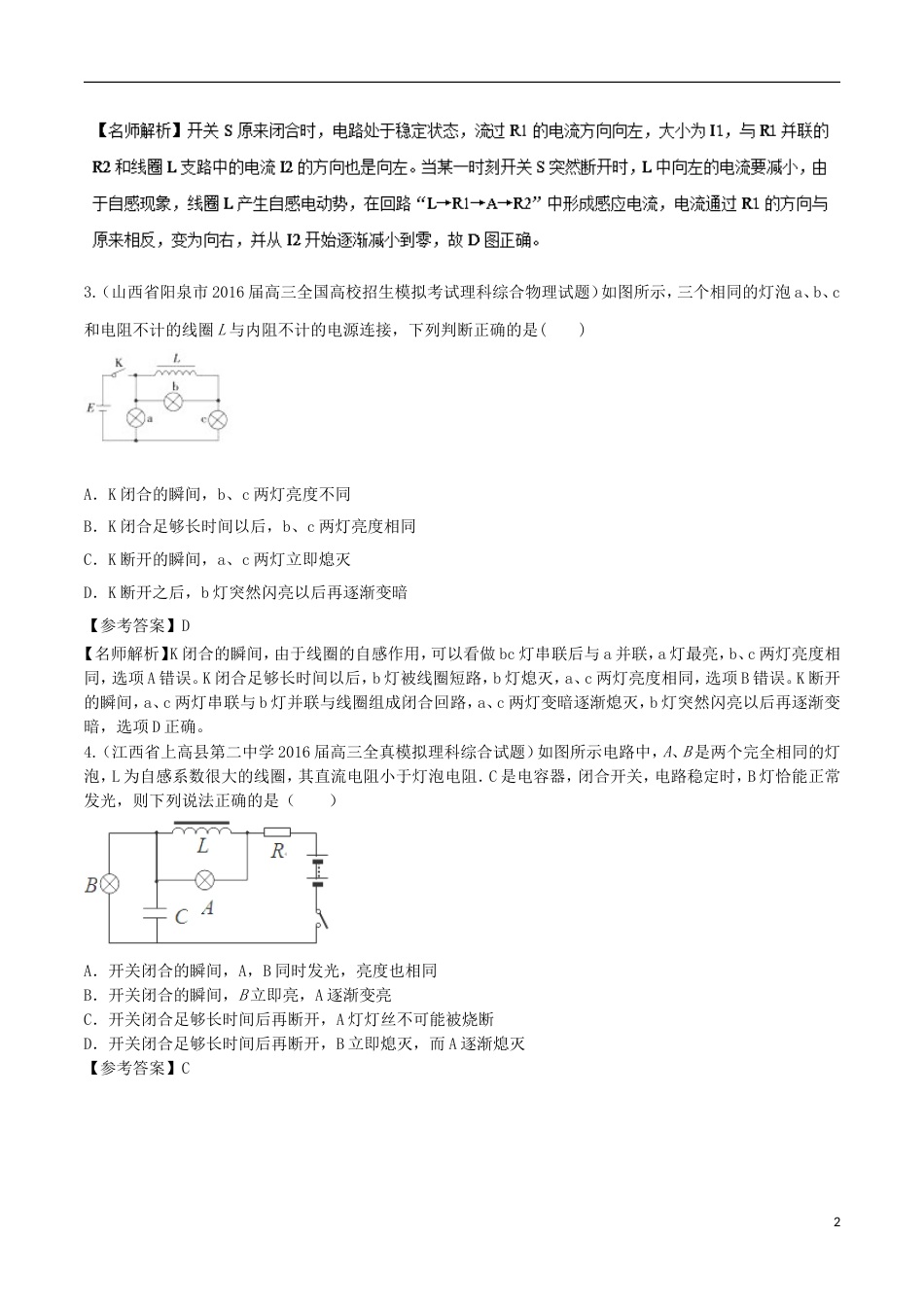 高考物理二轮复习考点千题精练第十章电磁感应专题自感现象_第2页
