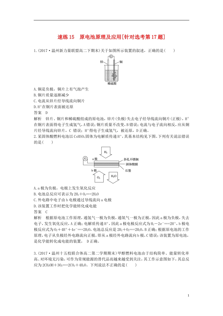 高考化学二轮复习选择题题满分练速练原电池原理及应用针对选考第题_第1页