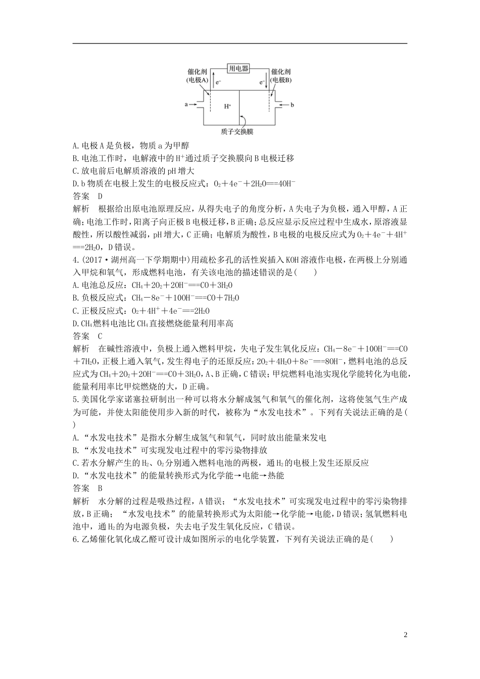 高考化学二轮复习选择题题满分练速练原电池原理及应用针对选考第题_第2页