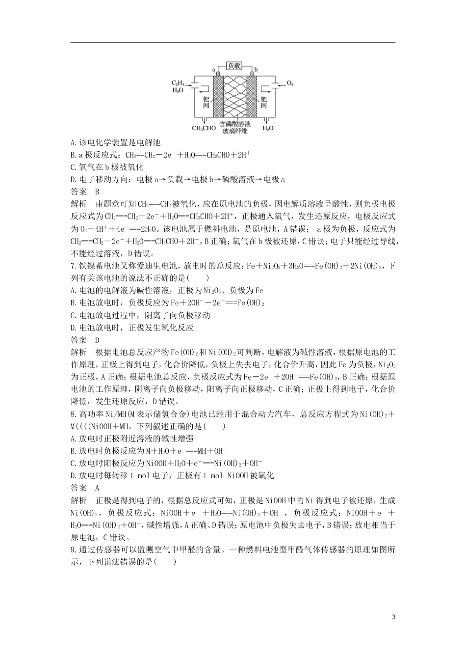 高考化学二轮复习选择题题满分练速练原电池原理及应用针对选考第题_第3页