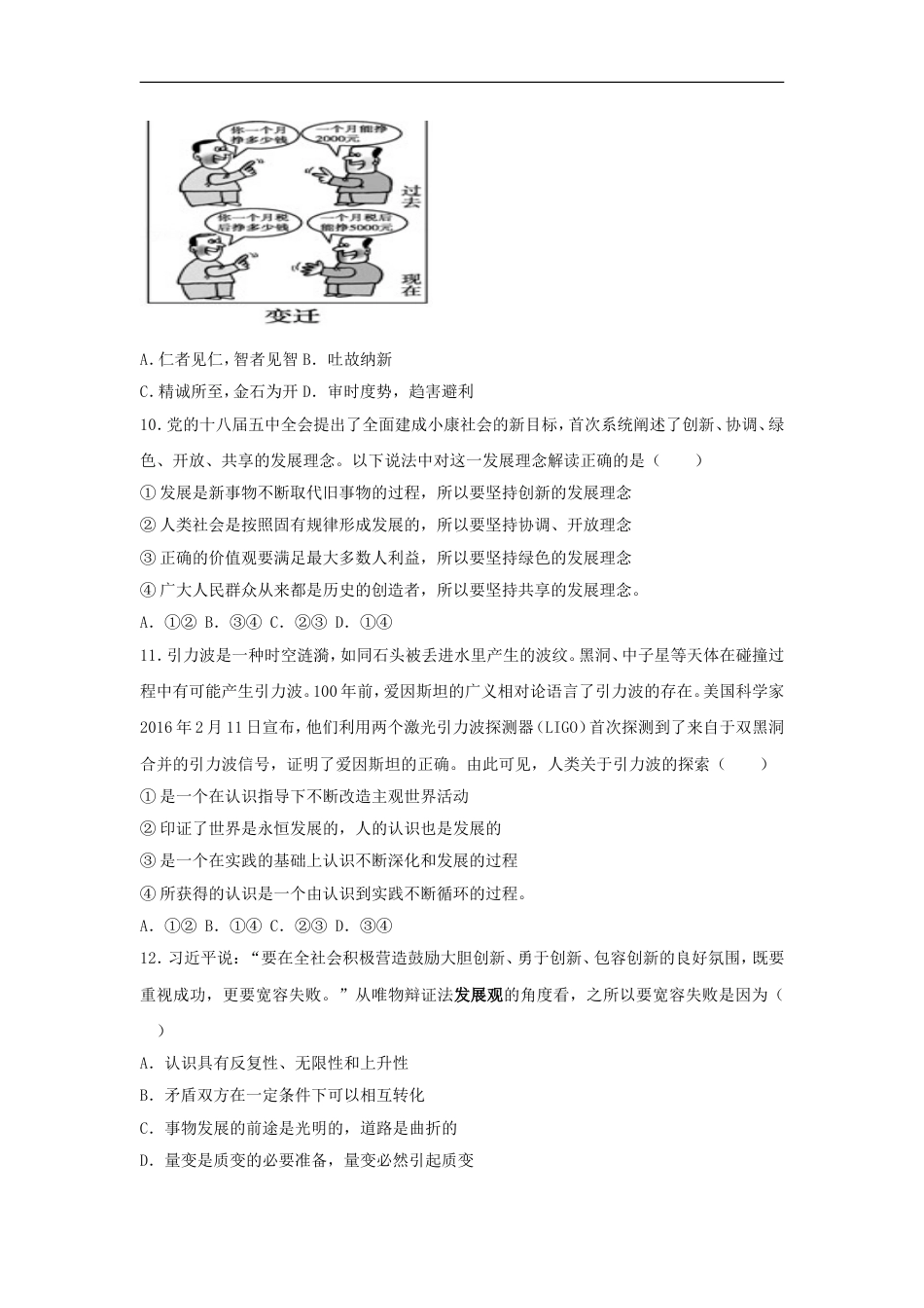 高明高二政治上学期周测试题四_第3页