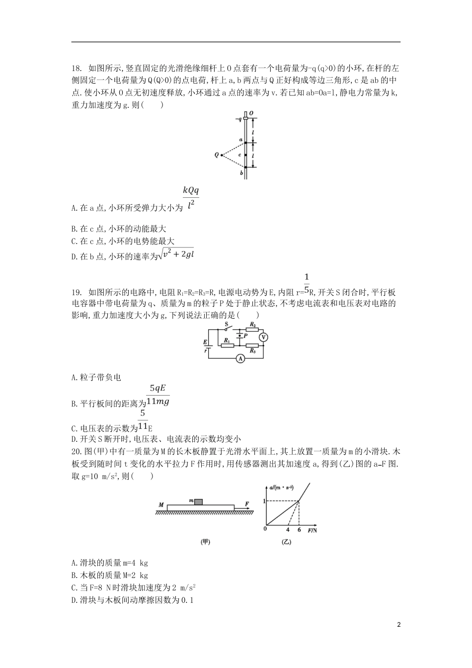 高考物理二轮复习备课资料之高考仿真冲刺卷九_第2页