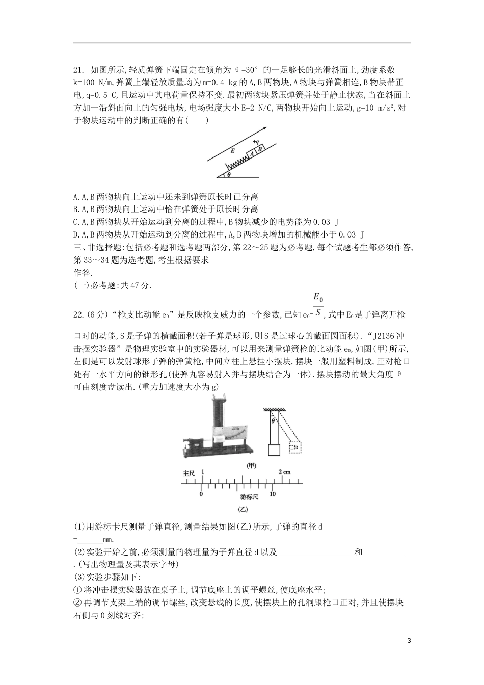 高考物理二轮复习备课资料之高考仿真冲刺卷九_第3页