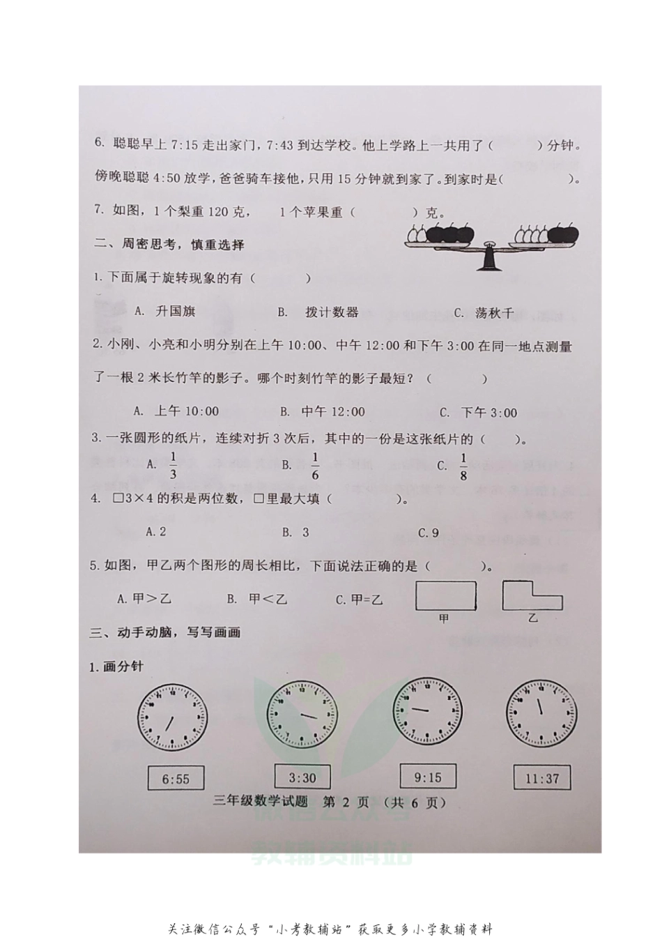 山东省潍坊市寿光市数学三年级第一学期期末质量检测 2020-2021学年（青岛版，无答案，图片版）_第2页