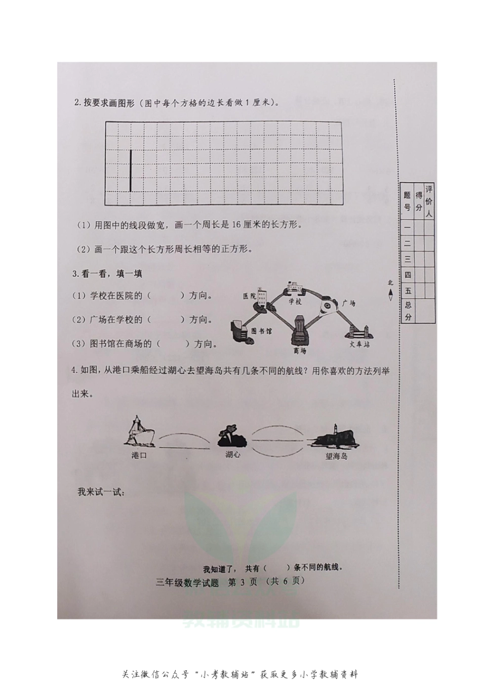 山东省潍坊市寿光市数学三年级第一学期期末质量检测 2020-2021学年（青岛版，无答案，图片版）_第3页