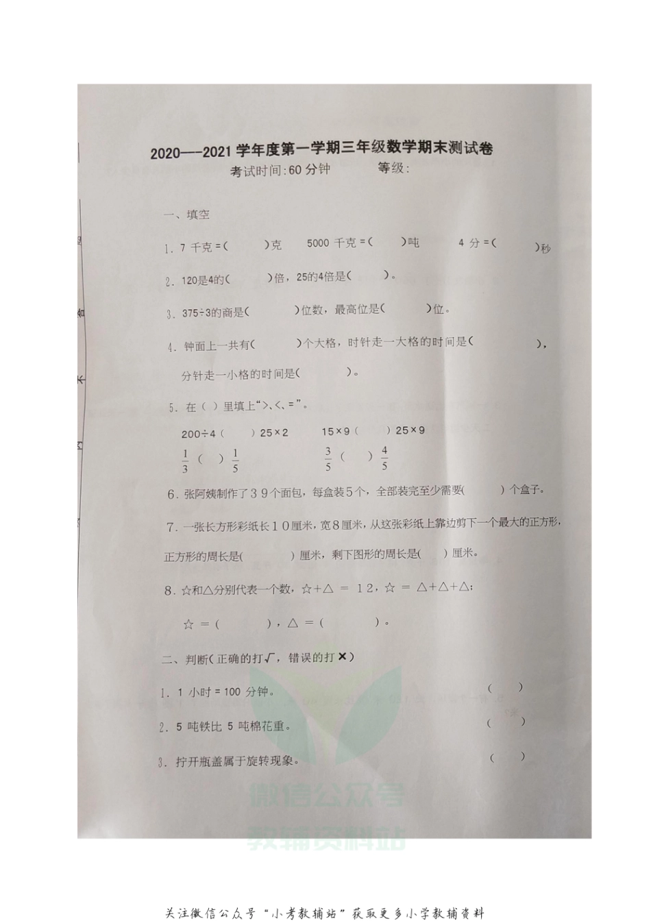 山东省潍坊市潍城区数学三年级第一学期期末质量检测试题 2020-2021学年（青岛版，图片版，无答案）_第1页