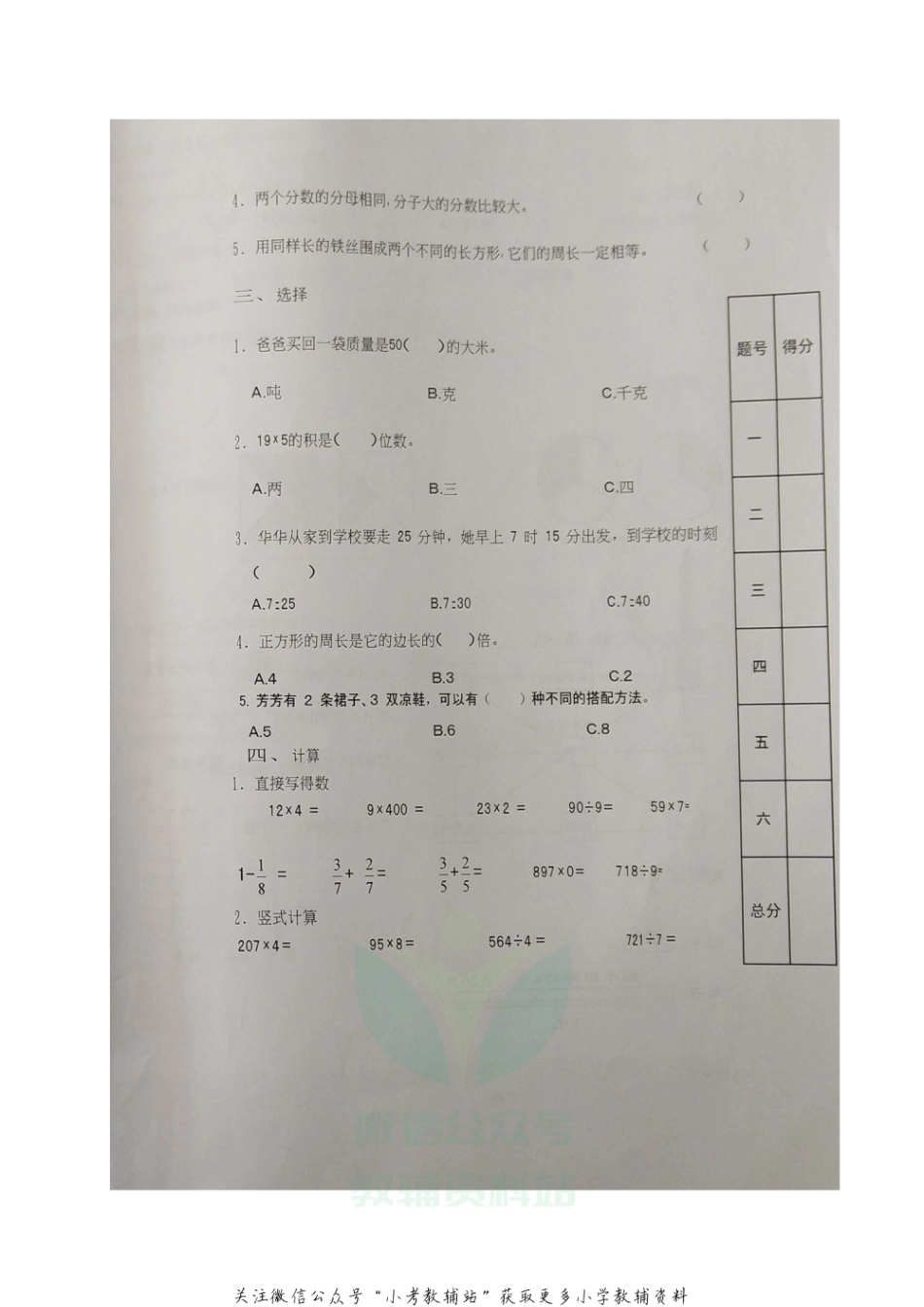 山东省潍坊市潍城区数学三年级第一学期期末质量检测试题 2020-2021学年（青岛版，图片版，无答案）_第2页