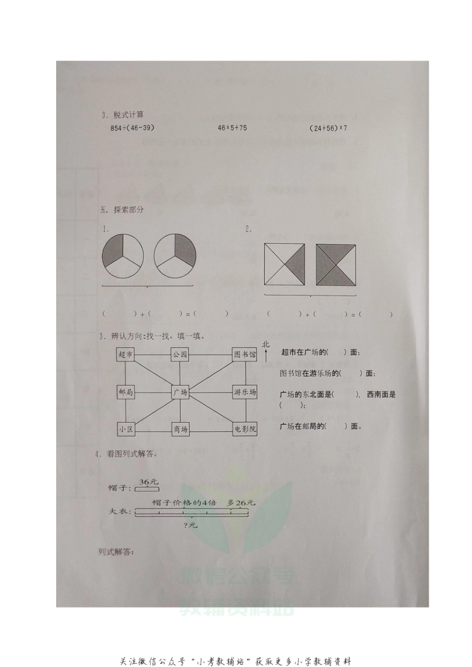 山东省潍坊市潍城区数学三年级第一学期期末质量检测试题 2020-2021学年（青岛版，图片版，无答案）_第3页