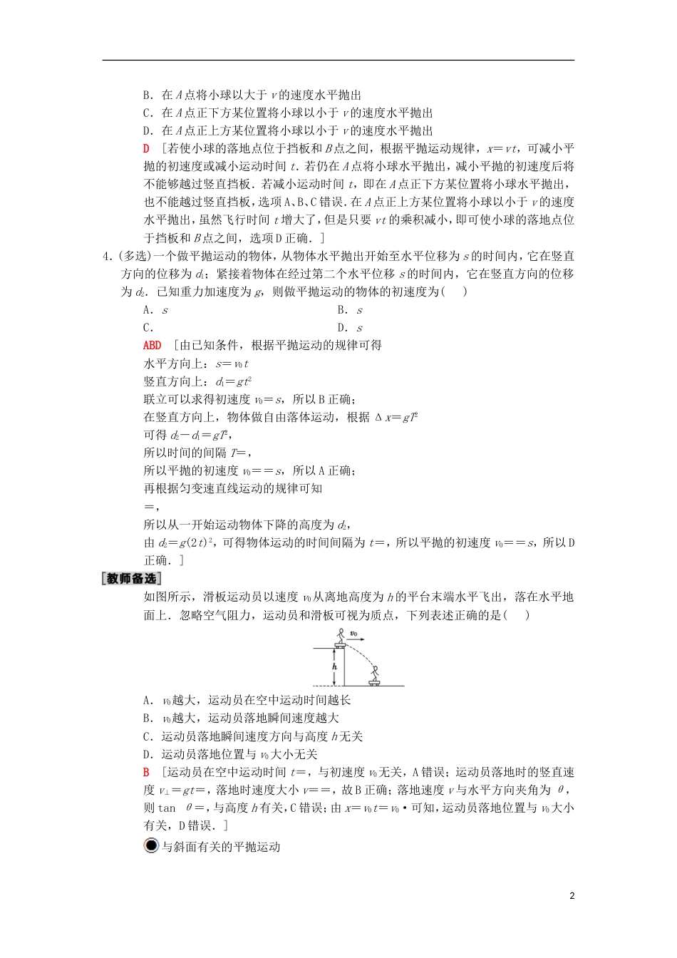 高考物理一轮复习课时分层集训抛体运动新人教_第2页