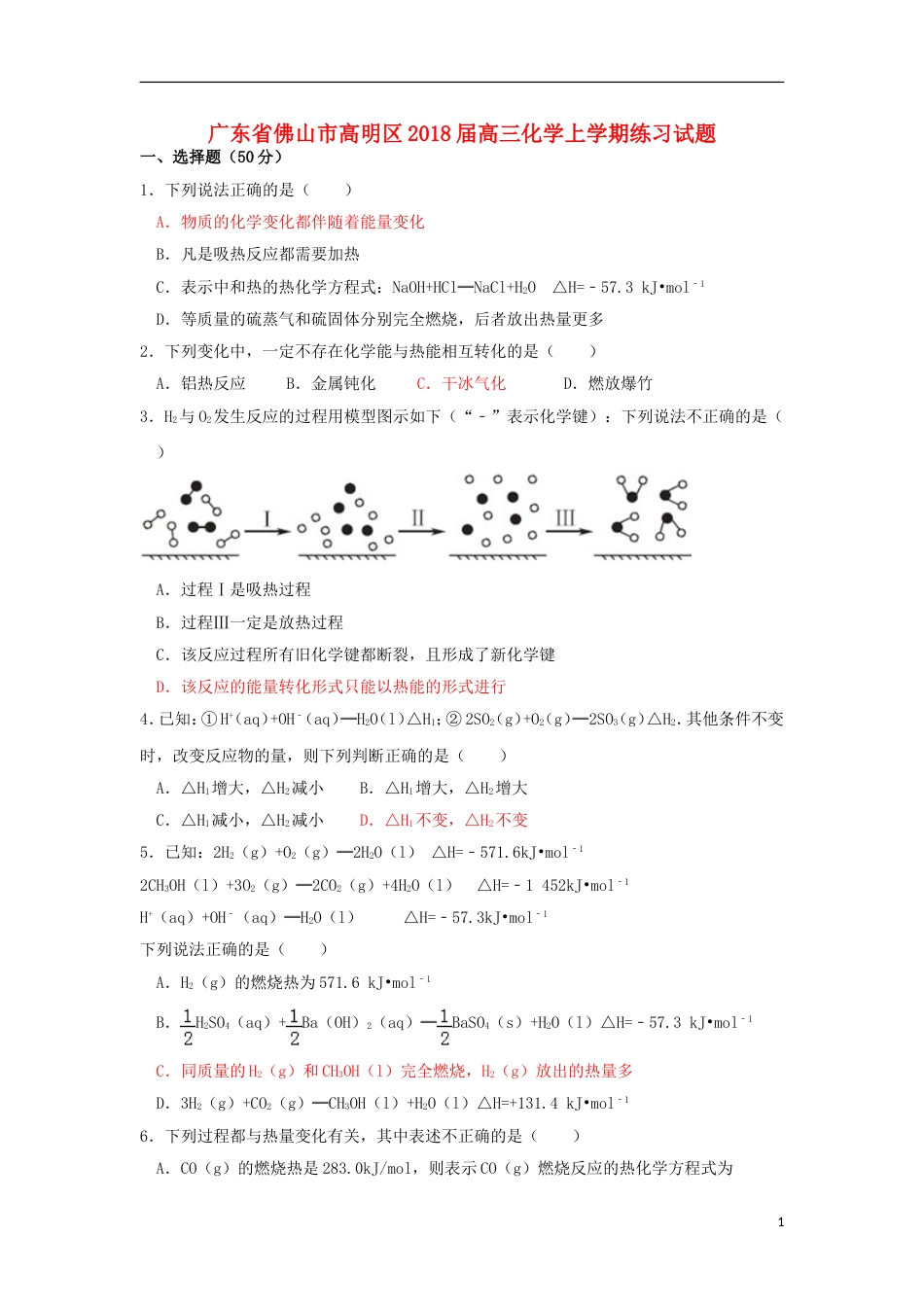 高明高三化学上学期练习试题_第1页