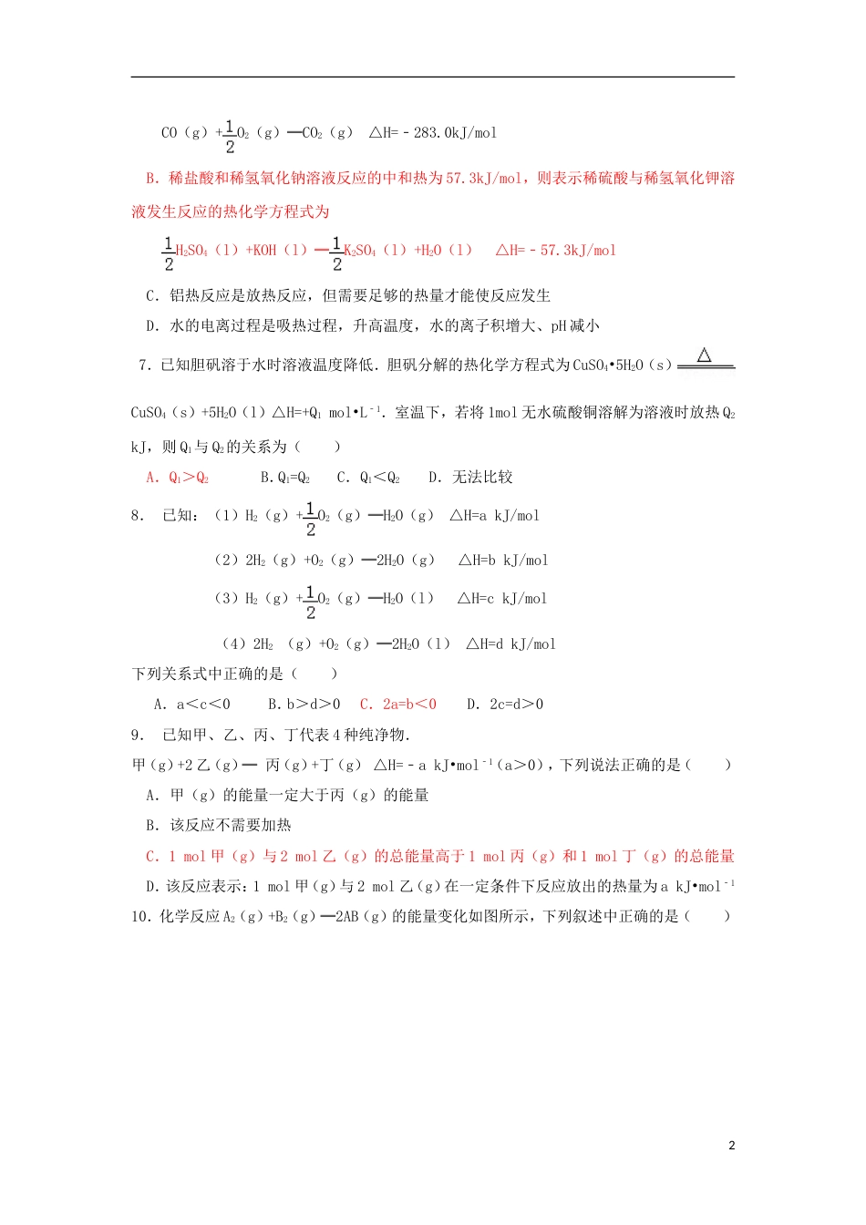 高明高三化学上学期练习试题_第2页