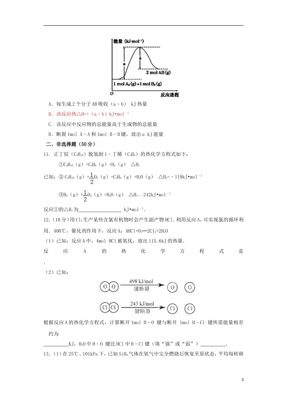 高明高三化学上学期练习试题_第3页