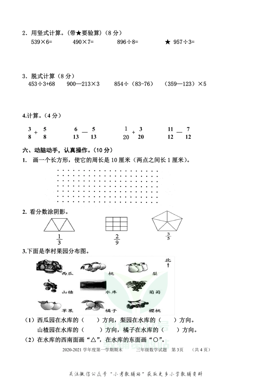 山东省枣庄市台儿庄区数学三年级第一学期期末质量检测 2020-2021学年（青岛版，无答案）_第3页