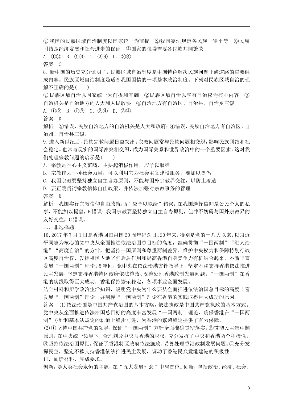 高考政治一轮复习第七单元发展社会主义民主政治单元排查落实练七新人教必修_第3页