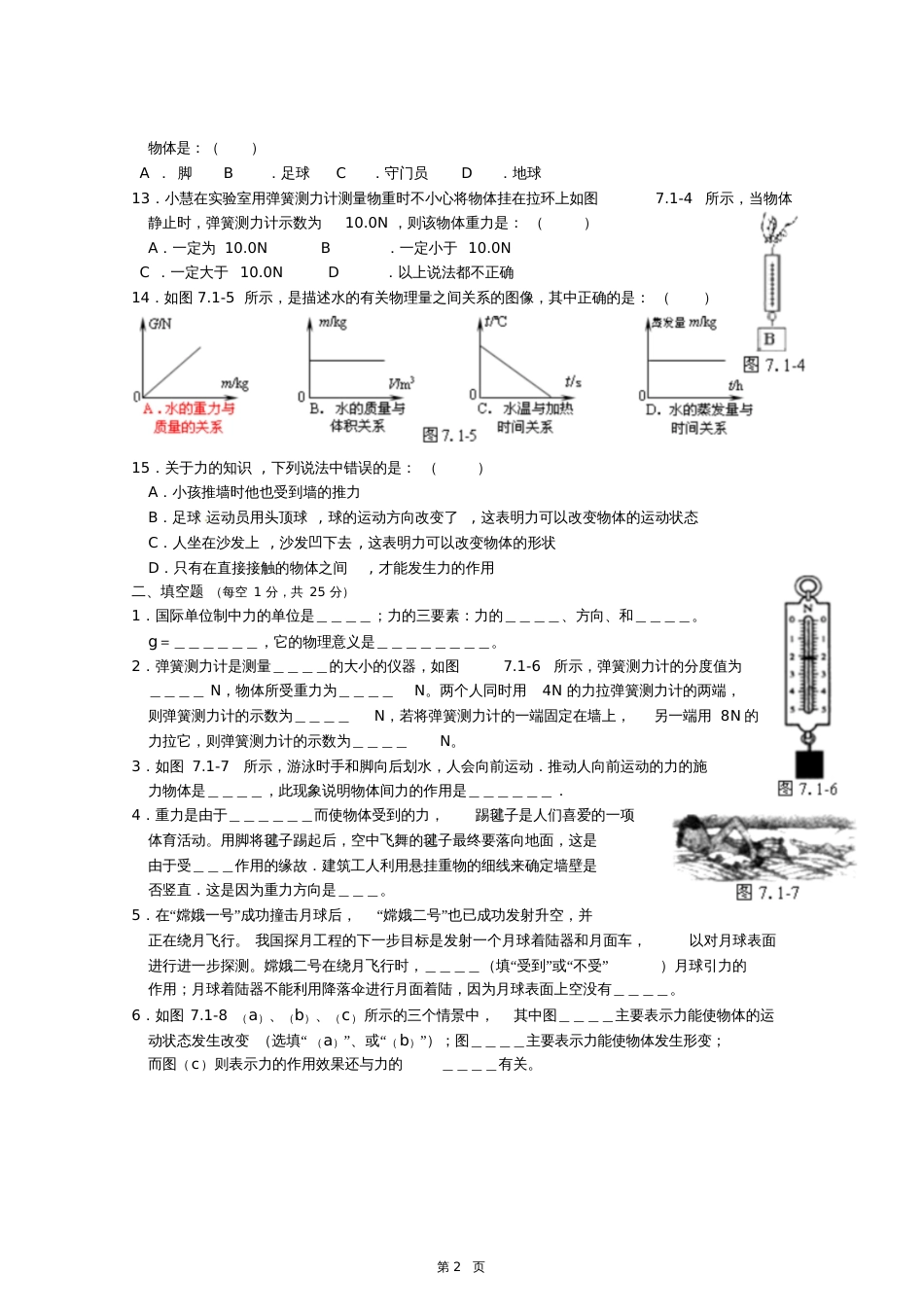 第七章力单元测试[共5页]_第2页