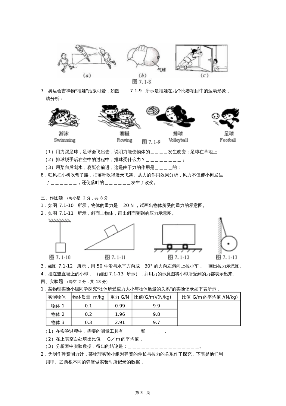 第七章力单元测试[共5页]_第3页