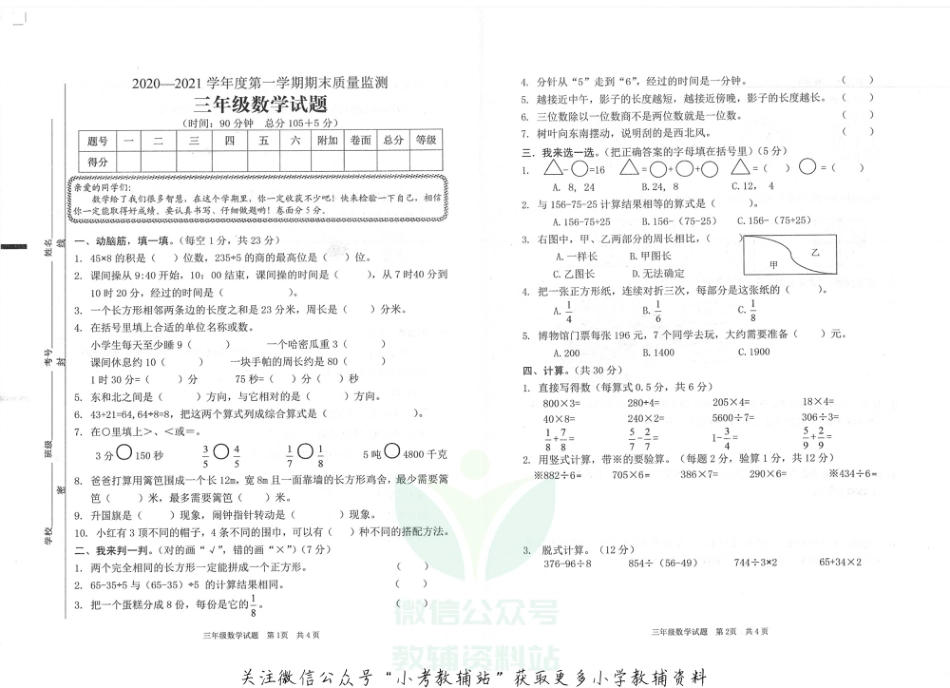 山东省枣庄市峄城区数学三年级第一学期期末质量监测 2020-2021学年（青岛版，无答案，PDF）_第1页