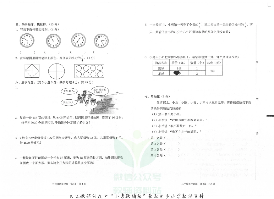 山东省枣庄市峄城区数学三年级第一学期期末质量监测 2020-2021学年（青岛版，无答案，PDF）_第2页