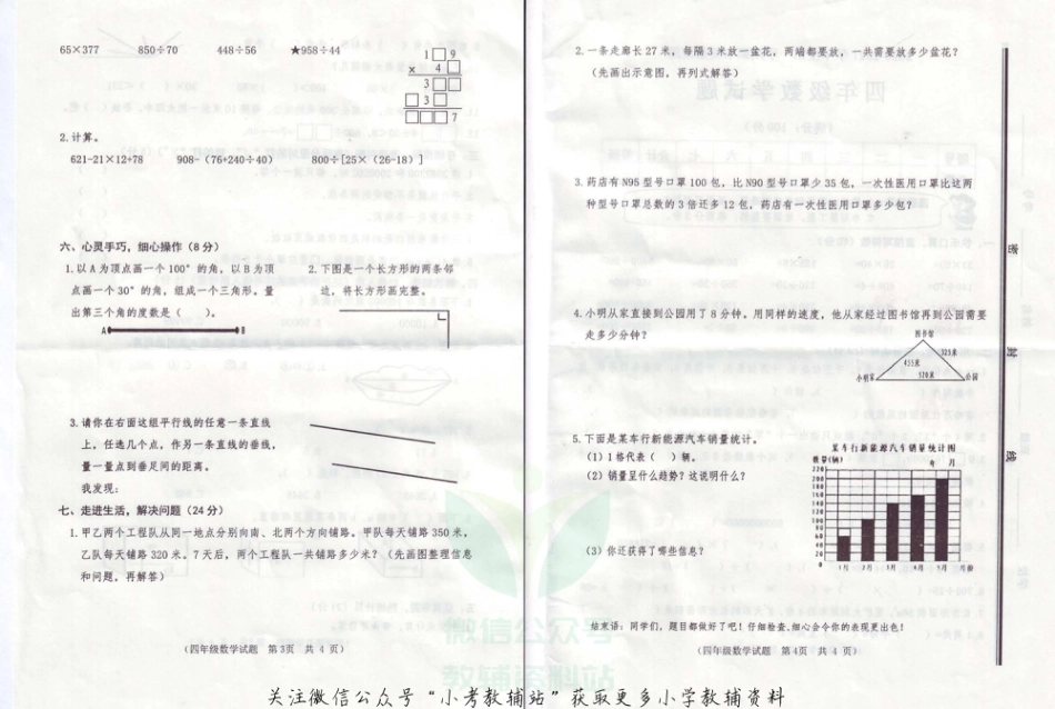 【真题】2020-2021学年山东省枣庄市市中区四年级数学上册期末测试卷-青岛版-pdf无答案_第2页