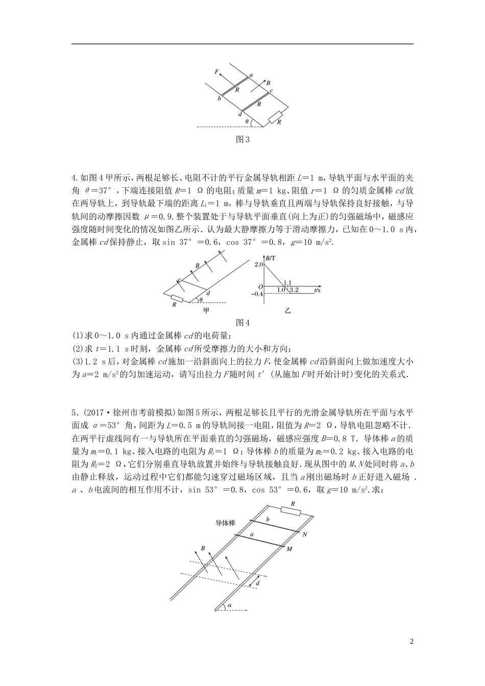 高考物理一轮复习第九章电磁感应微专题电磁感应中的动力学问题备考精炼_第2页