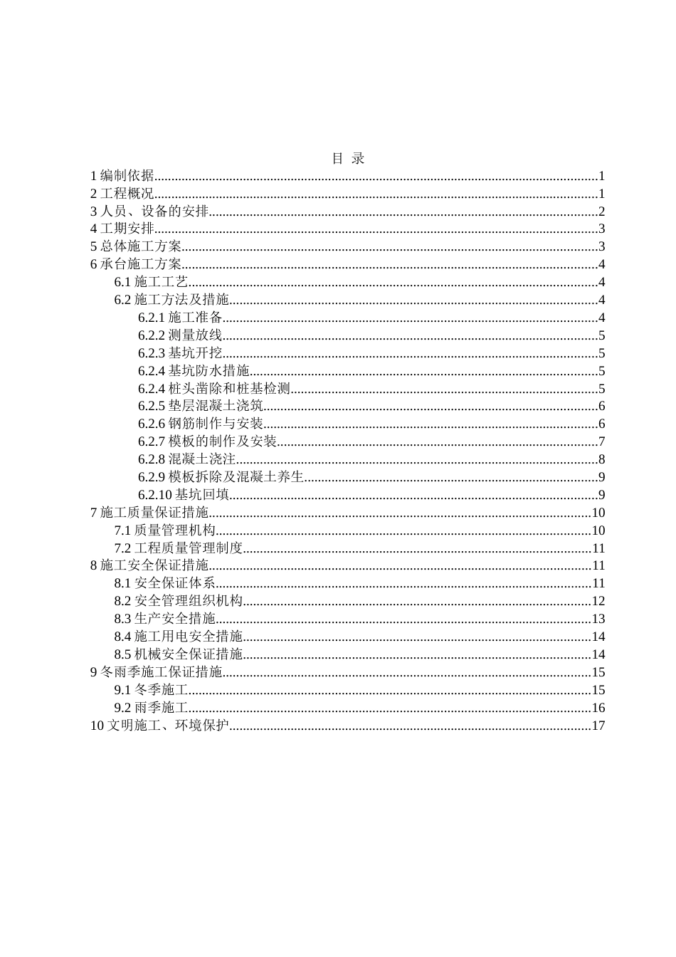 承台施工方案[共19页]_第1页