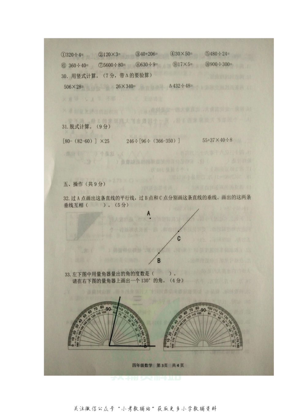 【真题】山东省滨州市阳信县数学四年级2020-2021学年上学期期末质量检测试题（青岛版，图片版，含答案）_第3页