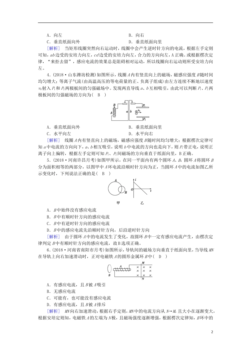 高考物理一轮复习第章电磁感应练案电磁感应现象楞次定律新人教_第2页