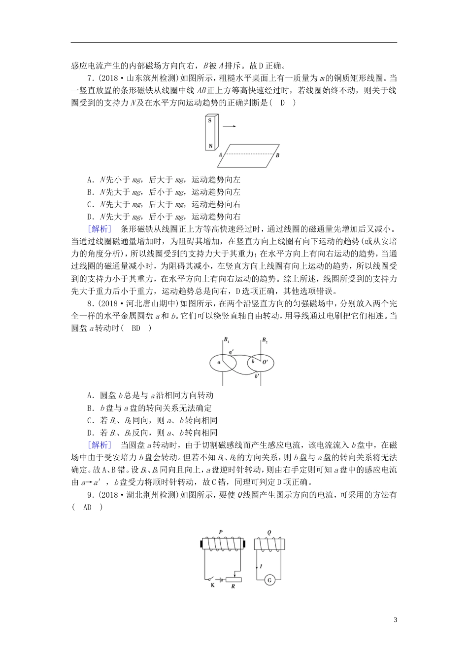 高考物理一轮复习第章电磁感应练案电磁感应现象楞次定律新人教_第3页