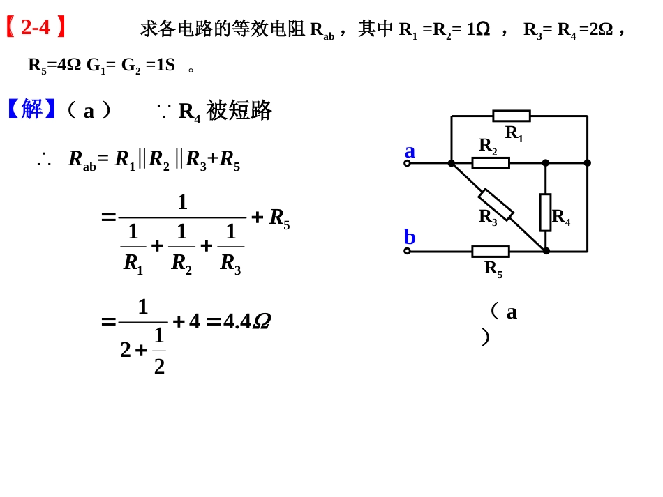 电路第5版第二章习题答案[共15页]_第1页