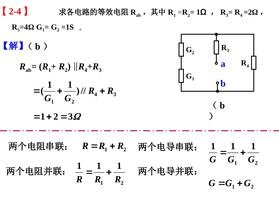 电路第5版第二章习题答案[共15页]_第2页