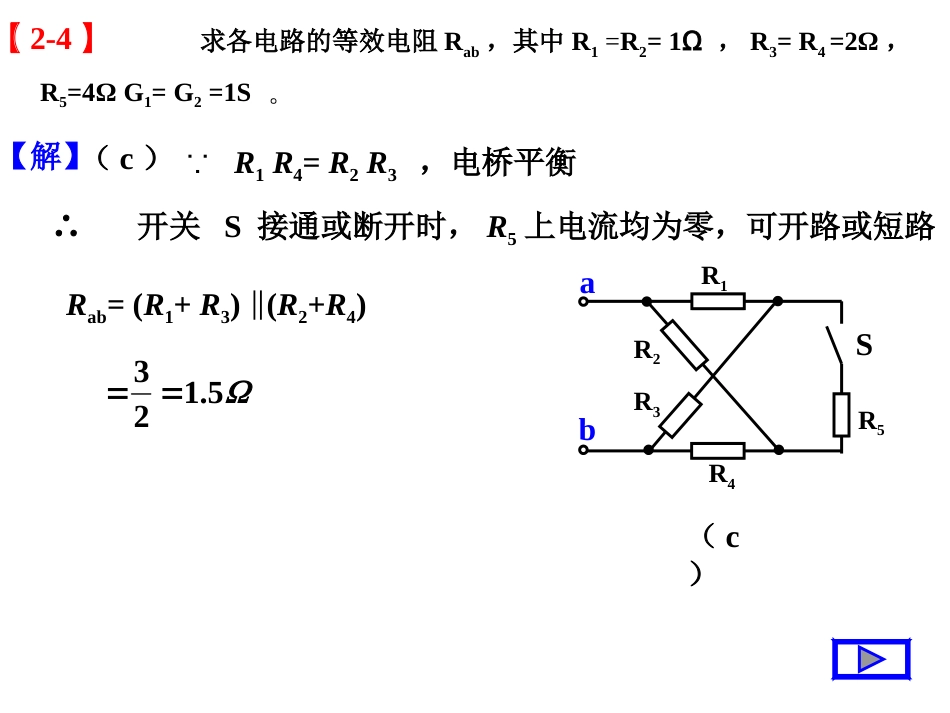 电路第5版第二章习题答案[共15页]_第3页