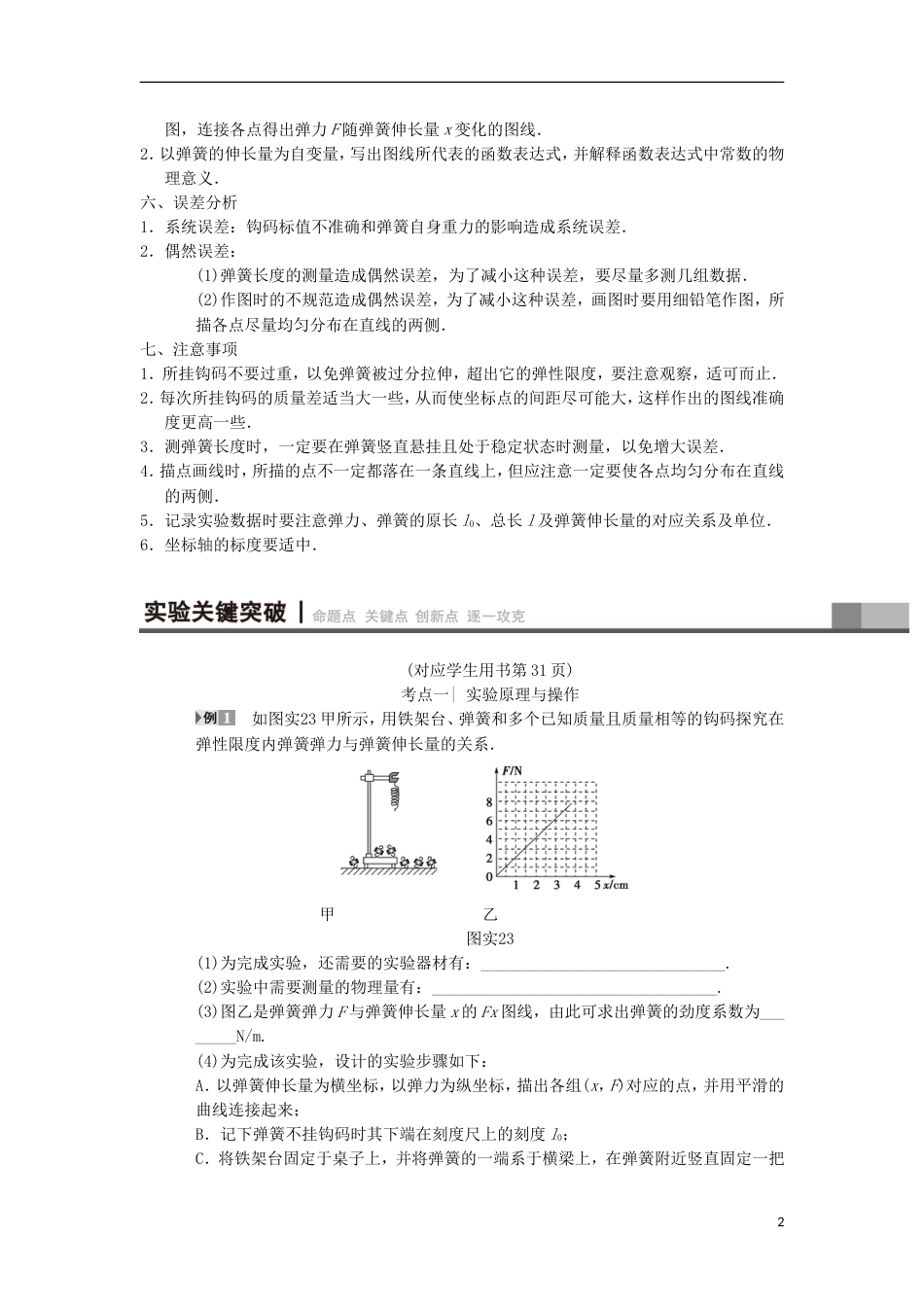 高考物理一轮复习第章相互作用实验探究弹力和弹簧伸长的关系学案新人教_第2页