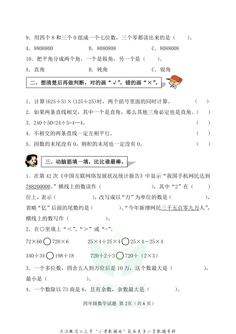 山东省滨州市博兴县数学四年级第一学期期末质量监测 2020-2021学年（青岛版）_第2页