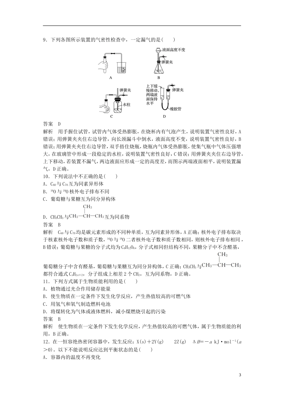 高考化学二轮复习仿真模拟卷一_第3页