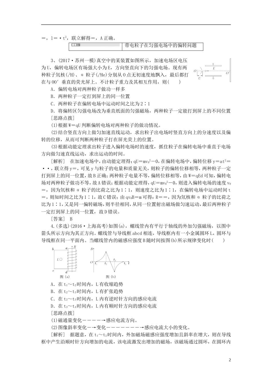 高考物理二轮复习滚讲义练3_第2页