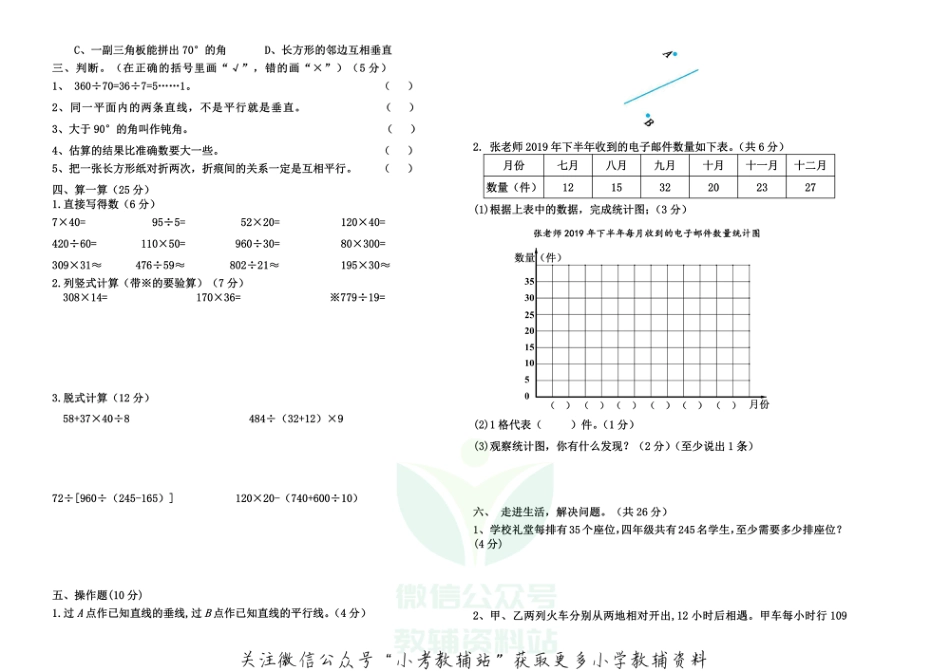 山东省德州市陵城区数学四年级第一学期期末考试 2020-2021学年（青岛版，无答案）_第2页