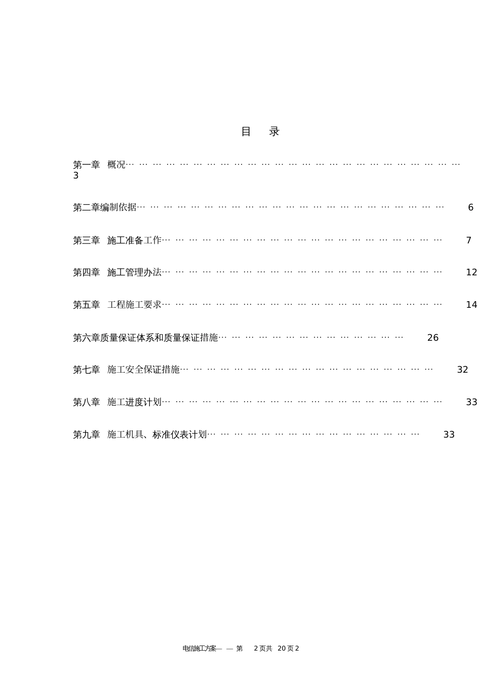 电信施工方案[共20页]_第2页