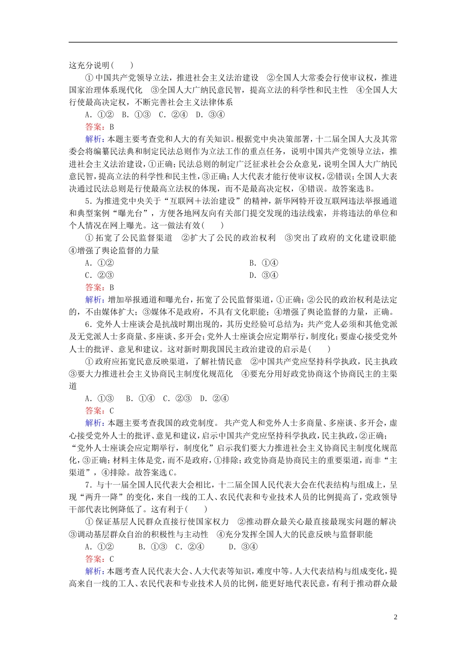 高考政治二轮复习模块测试2_第2页