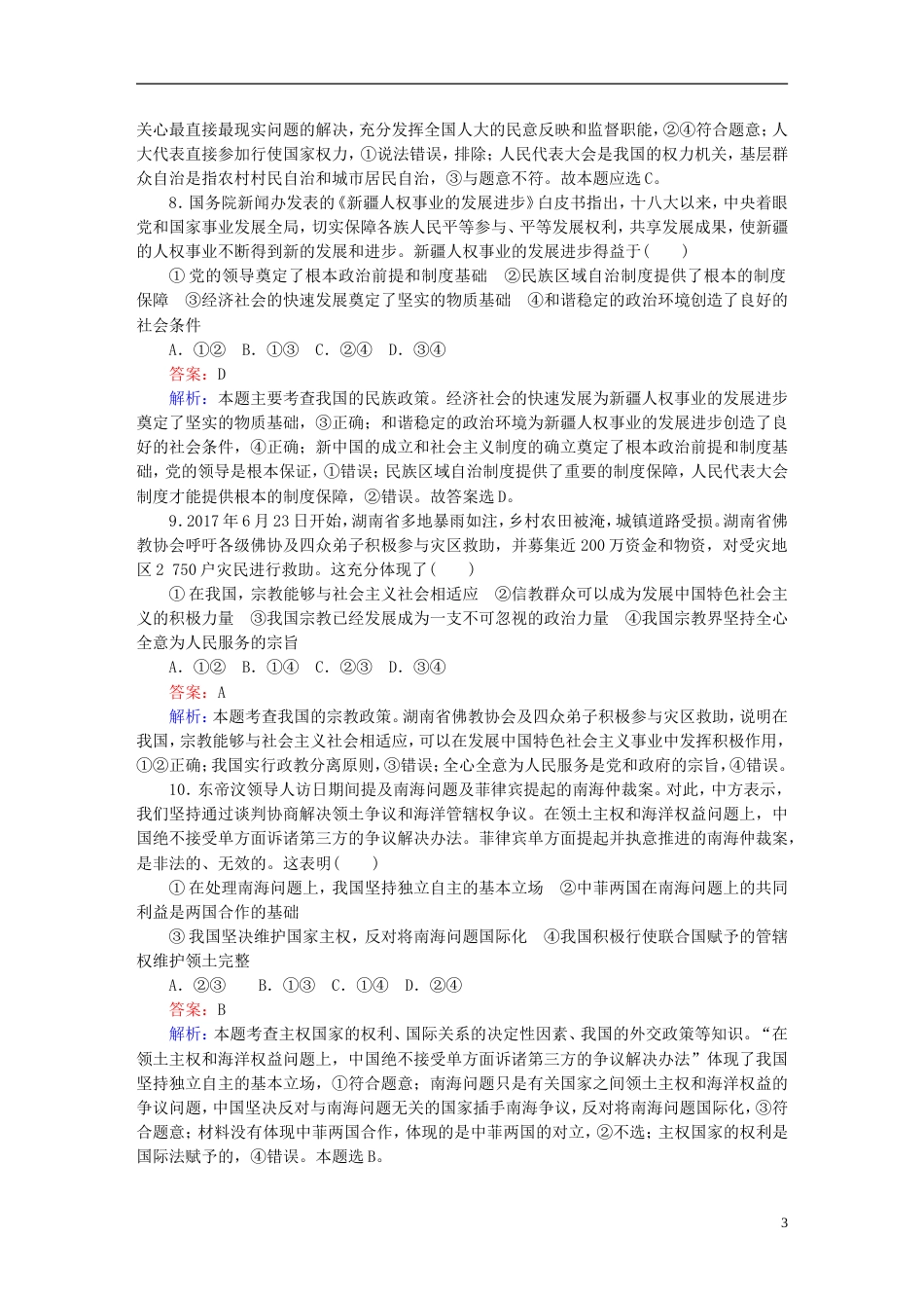 高考政治二轮复习模块测试2_第3页