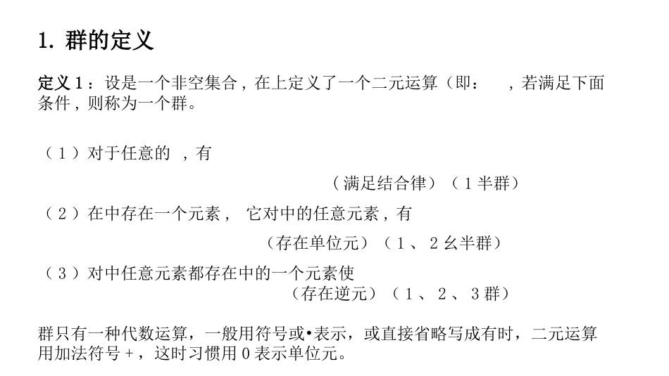 (6)--2.2群论V2密码学概论_第2页