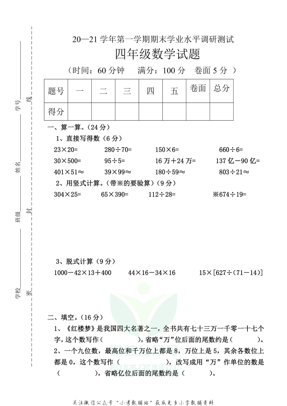 山东省德州市庆云县数学四年级第一学期期末考试 2020-2021学年（青岛版）_第1页