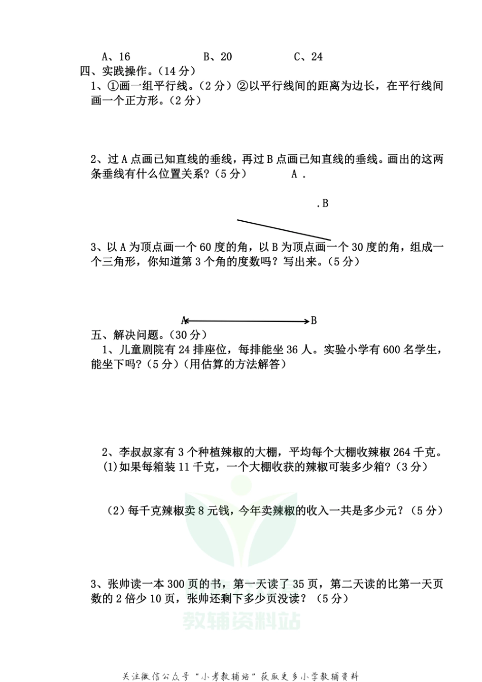 山东省德州市庆云县数学四年级第一学期期末考试 2020-2021学年（青岛版）_第3页