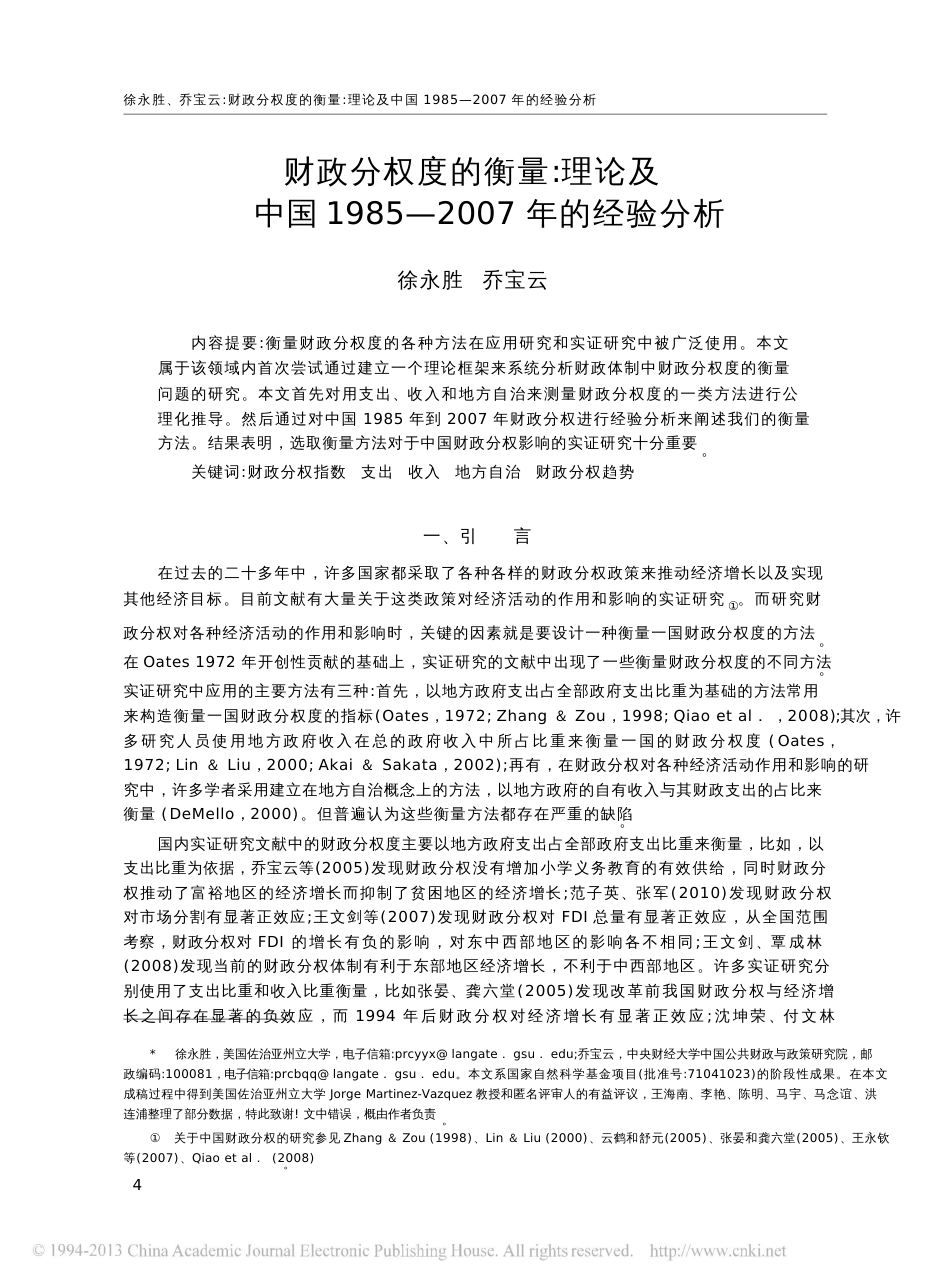 财政分权度的衡量理论及中国1985—的经验分析_第1页