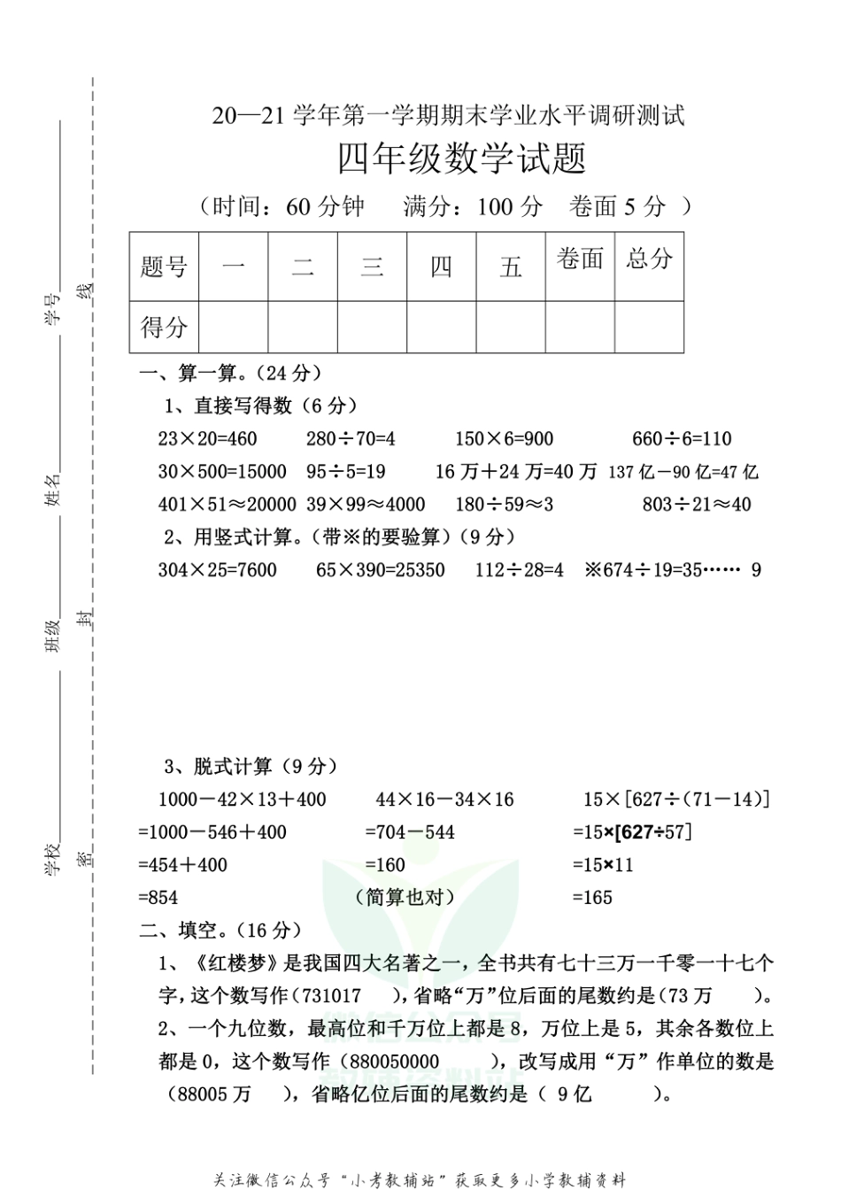 山东省德州市庆云县数学四年级第一学期期末考试 2020-2021学年（青岛版）答案_第1页