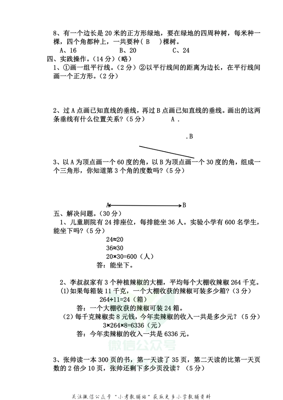 山东省德州市庆云县数学四年级第一学期期末考试 2020-2021学年（青岛版）答案_第3页