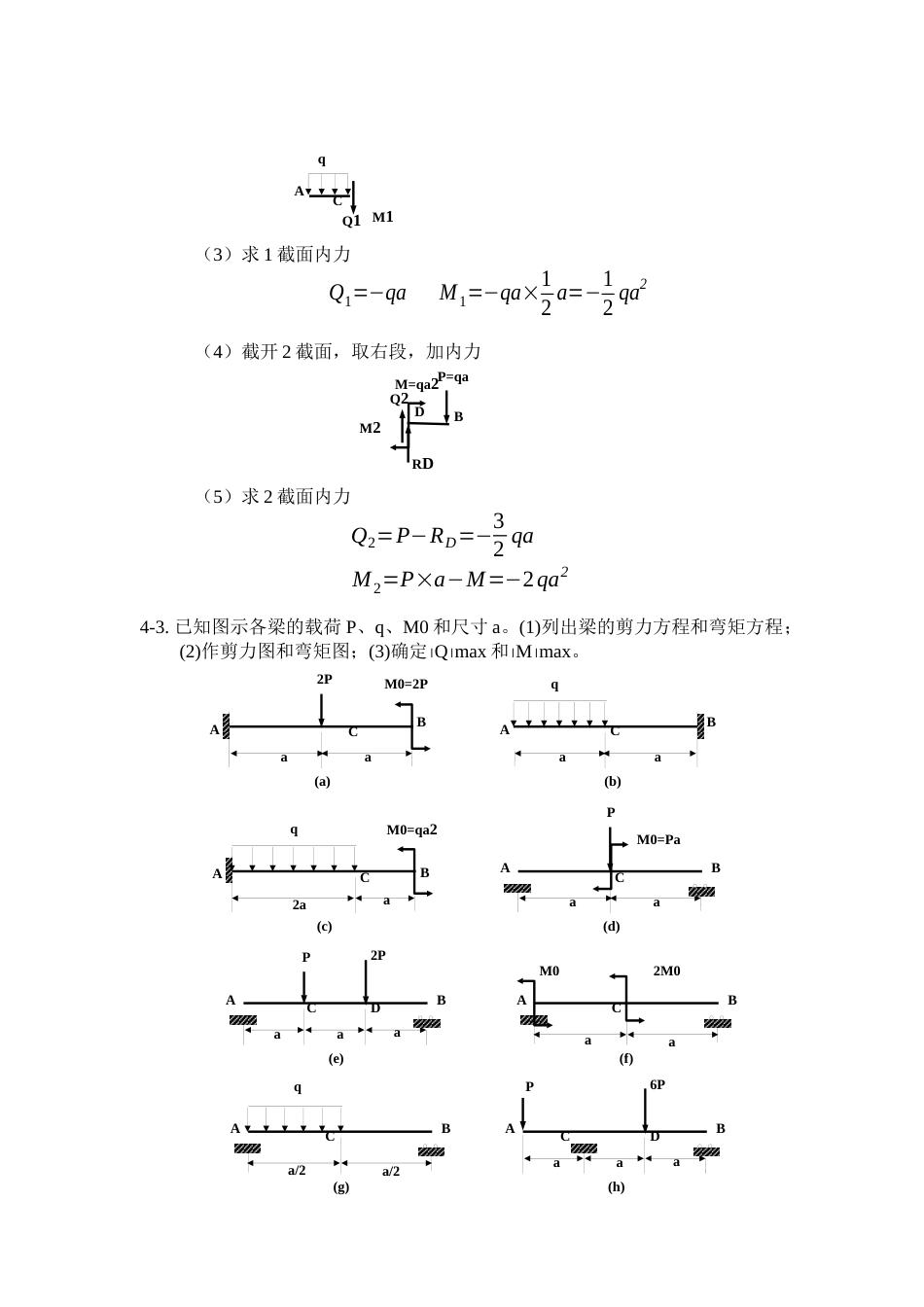 材料力学第四章习题选及其解答[共17页]_第3页