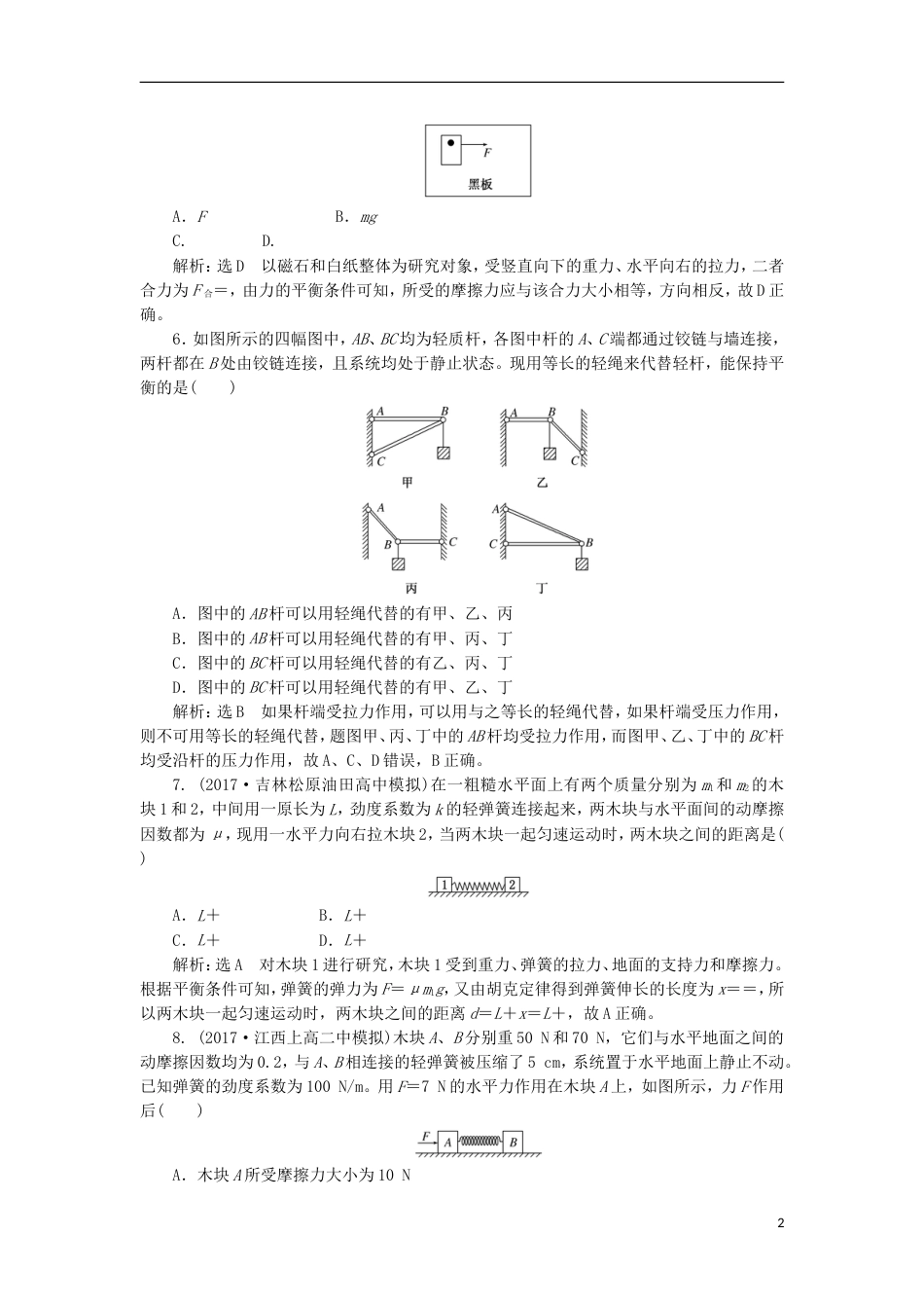 高考物理二轮复习第二章相互作用牛顿动动定律夯基保分练一重力弹力摩擦力_第2页